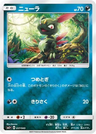 Sneasel (Japanese)  037/049 - [SM2 Facing a New Trial]
