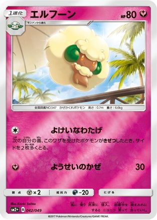 Whimsicott (Japanese)  042/049 - [SM2 Facing a New Trial]