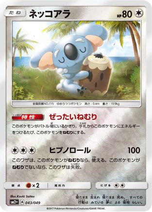 Komala (Japanese)  043/049 - [SM2 Facing a New Trial]