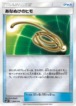 Escape Rope (Japanese)  044/049 - [SM2 Facing a New Trial]