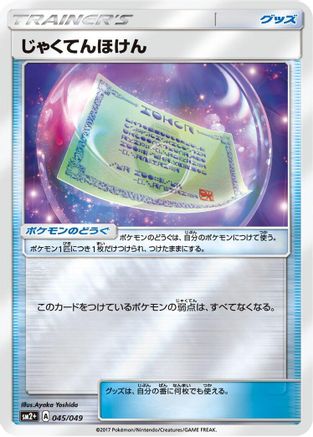 Weakness Policy (Japanese)  045/049 - [SM2 Facing a New Trial]