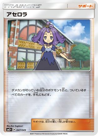 Acerola - 047/049 (Japanese)  047/049 - [SM2 Facing a New Trial]