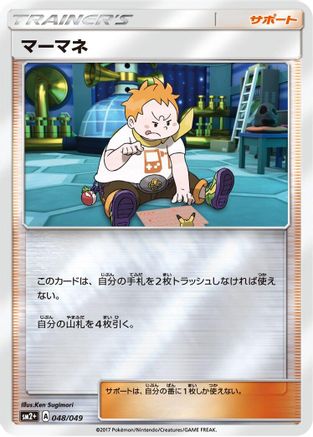 Sophocles - 048/049 (Japanese)  048/049 - [SM2 Facing a New Trial]