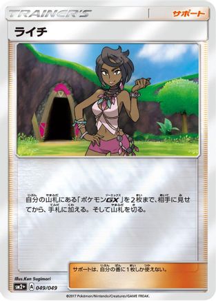 Olivia (Japanese)  049/049 - [SM2 Facing a New Trial]