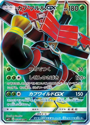 Tapu Bulu GX - 050/049 (Japanese)  050/049 - [SM2 Facing a New Trial]