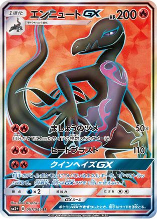 Salazzle GX - 051/049 (Japanese)  051/049 - [SM2 Facing a New Trial]