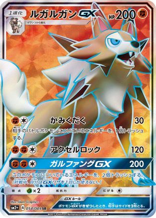 Lycanroc GX - 054/049 (Japanese)  054/049 - [SM2 Facing a New Trial]