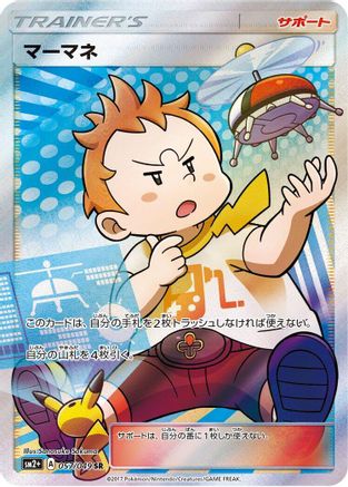 Sophocles - 057/049 (Japanese)  057/049 - [SM2 Facing a New Trial]
