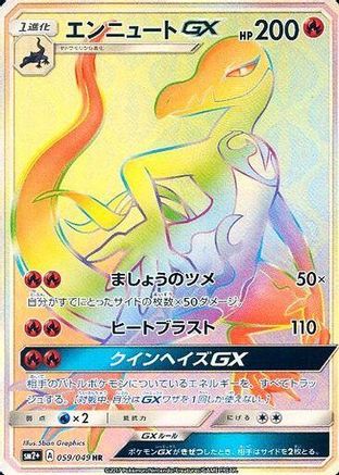 Salazzle GX - 059/049 (Japanese)  059/049 - [SM2 Facing a New Trial]