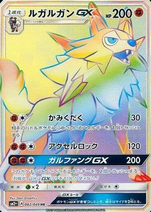 Lycanroc GX - 062/049 (Japanese)  062/049 - [SM2 Facing a New Trial]