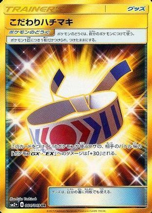 Choice Band (Japanese)  064/049 - [SM2 Facing a New Trial]