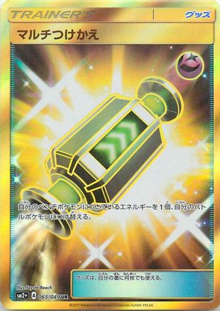 Multi Switch (Japanese)  065/049 - [SM2 Facing a New Trial]