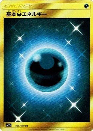 Basic Darkness Energy - 066/049 (Japanese)  066/049 - [SM2 Facing a New Trial]