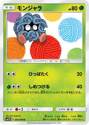 Tangela (Japanese)  001/050 - [SM7b Fairy Rise] - Trinity Hobby
