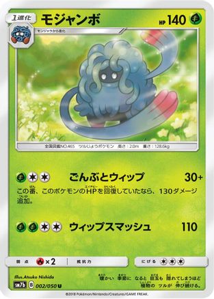 Tangrowth (Japanese)  002/050 - [SM7b Fairy Rise] - Trinity Hobby