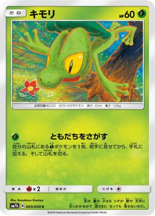 Treecko (Japanese)  003/050 - [SM7b Fairy Rise]