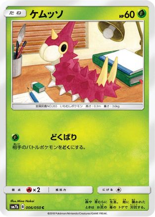 Wurmple (Japanese)  006/050 - [SM7b Fairy Rise]