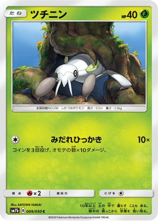 Nincada (Japanese)  009/050 - [SM7b Fairy Rise]