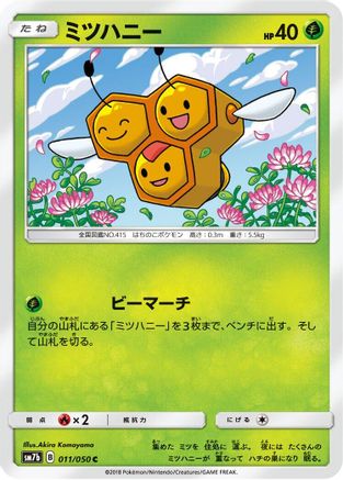 Combee (Japanese)  011/050 - [SM7b Fairy Rise]