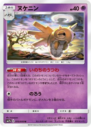 Shedinja (Japanese)  015/050 - [SM7b Fairy Rise]