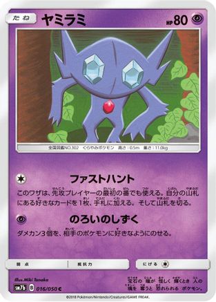 Sableye (Japanese)  016/050 - [SM7b Fairy Rise] - Trinity Hobby