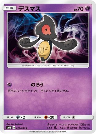 Yamask (Japanese)  019/050 - [SM7b Fairy Rise]