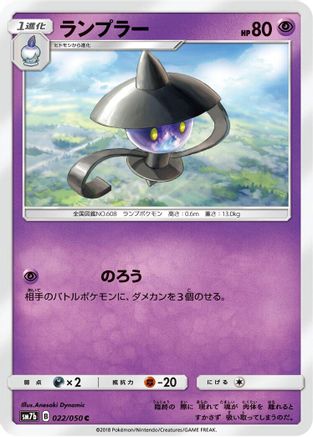 Lampent (Japanese)  022/050 - [SM7b Fairy Rise]