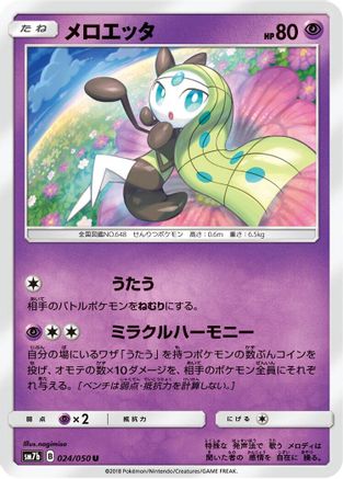 Meloetta (Japanese)  024/050 - [SM7b Fairy Rise]