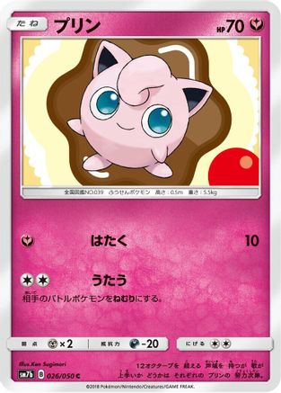 Jigglypuff (Japanese)  026/050 - [SM7b Fairy Rise]