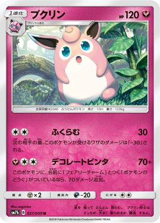 Wigglytuff (Japanese)  027/050 - [SM7b Fairy Rise]
