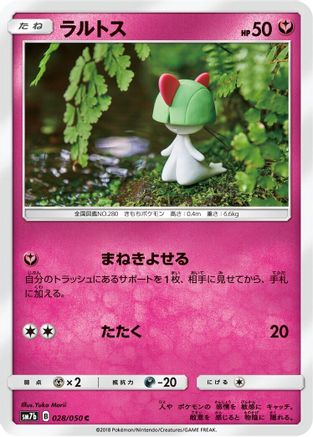 Ralts (Japanese)  028/050 - [SM7b Fairy Rise]