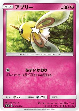 Cutiefly (Japanese)  034/050 - [SM7b Fairy Rise]