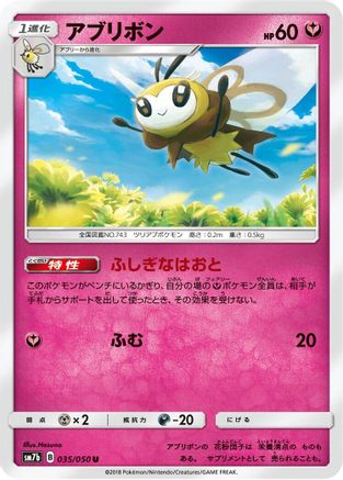 Ribombee (Japanese)  035/050 - [SM7b Fairy Rise]