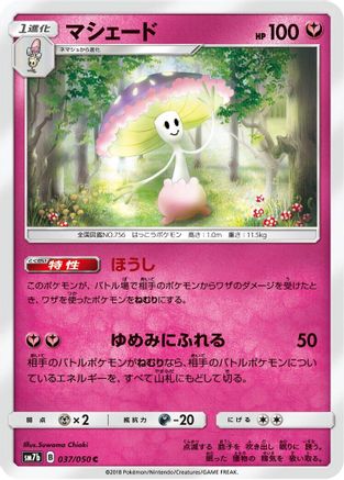 Shiinotic (Japanese)  037/050 - [SM7b Fairy Rise]