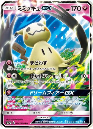 Mimikyu GX - 038/050 (Japanese)  038/050 - [SM7b Fairy Rise]