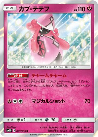 Tapu Lele (Japanese)  039/050 - [SM7b Fairy Rise]