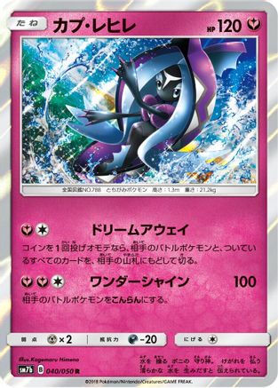 Tapu Fini (Japanese)  040/050 - [SM7b Fairy Rise]