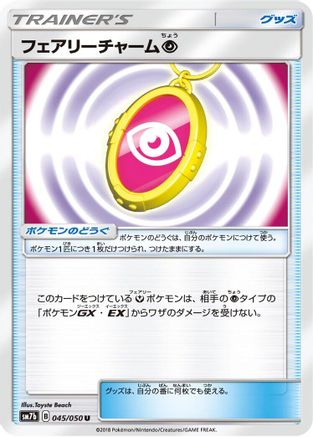 Fairy Charm P (Japanese)  045/050 - [SM7b Fairy Rise]