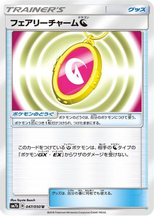 Fairy Charm N (Japanese)  047/050 - [SM7b Fairy Rise]