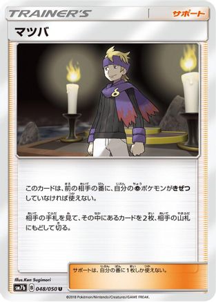 Morty - 048/050 (Japanese)  048/050 - [SM7b Fairy Rise]