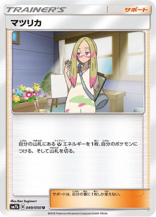 Mina - 049/050 (Japanese)  049/050 - [SM7b Fairy Rise]