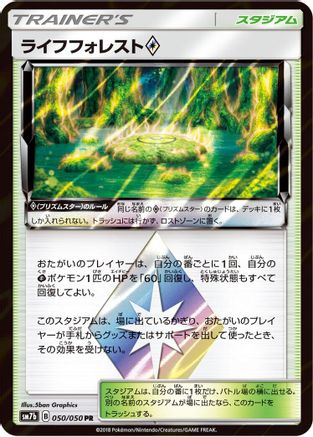 Life Forest (Japanese)  050/050 - [SM7b Fairy Rise]