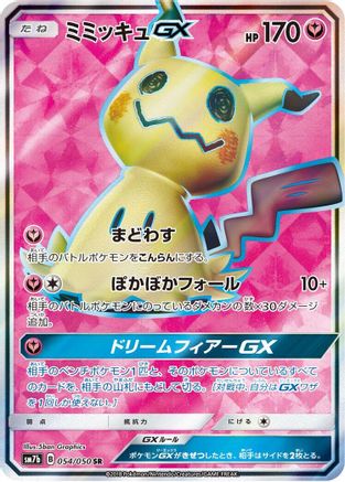 Mimikyu GX - 054/050 (Japanese)  054/050 - [SM7b Fairy Rise] - Trinity Hobby