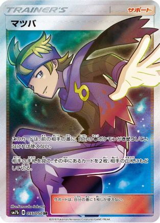 Morty - 055/050 (Japanese)  055/050 - [SM7b Fairy Rise]