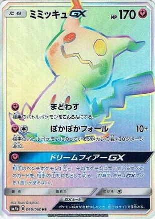 Mimikyu GX - 060/050 (Japanese)  060/050 - [SM7b Fairy Rise]