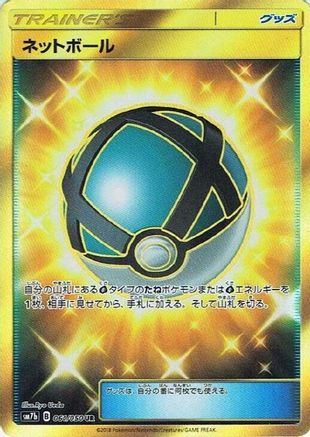 Net Ball - 061/050 (Japanese)  061/050 - [SM7b Fairy Rise]