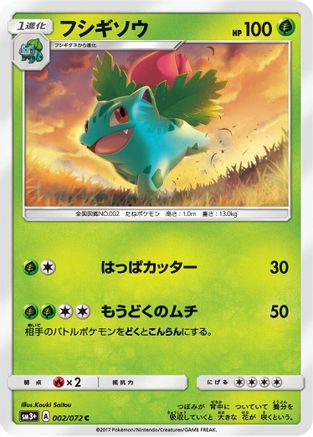 Ivysaur (Japanese)  002/072 - [SM3 Shining Legends]