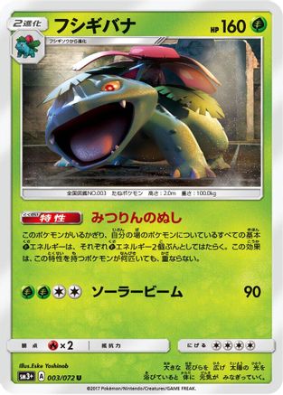 Venusaur (Japanese)  003/072 - [SM3 Shining Legends] - Trinity Hobby