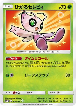 Shining Celebi (Japanese)  004/072 - [SM3 Shining Legends] - Trinity Hobby