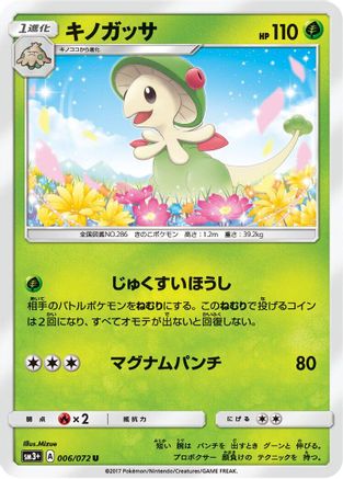 Breloom (Japanese)  006/072 - [SM3 Shining Legends]